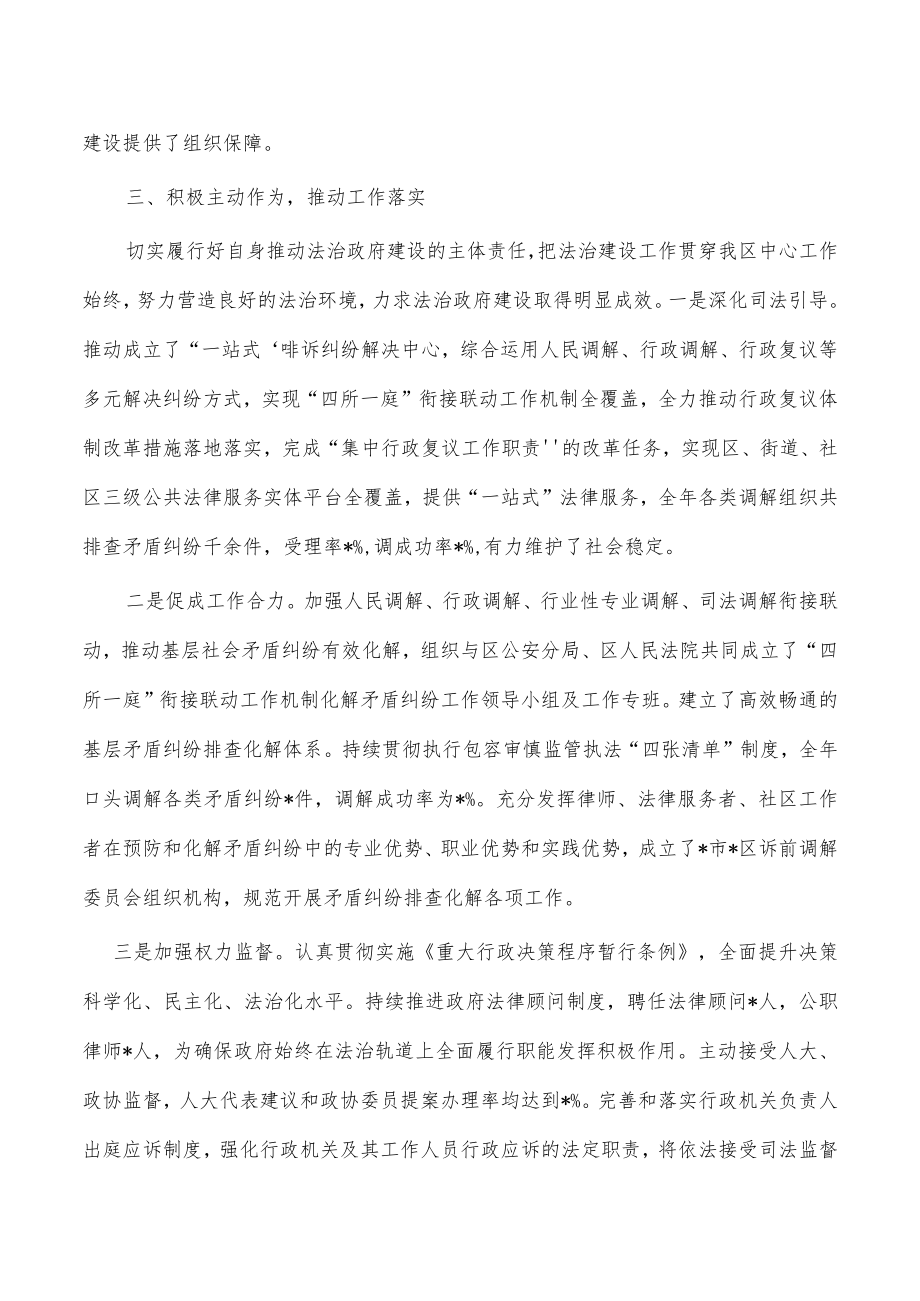 区推进法治建设责任总结报告.docx_第3页