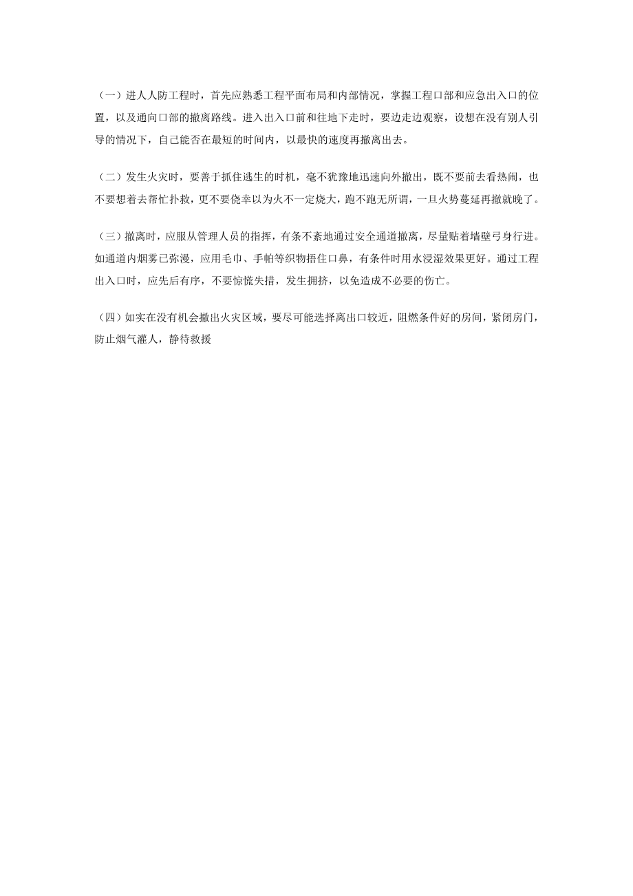 人员遇火灾时的防护行动.docx_第3页