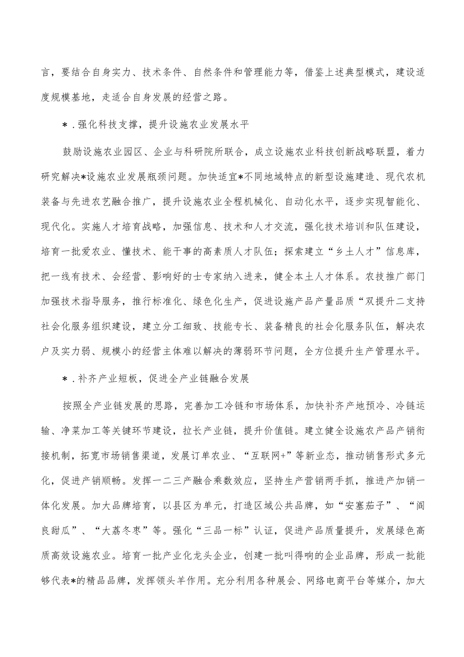 设施农业规模化经营对策.docx_第2页