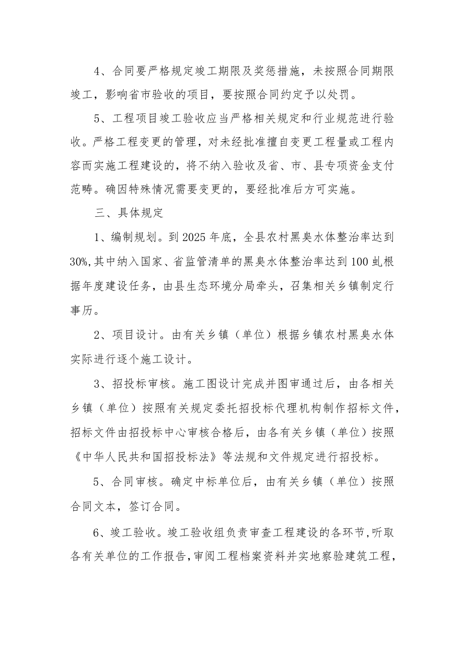 XX县农村黑臭水体治理项目监督管理制度.docx_第2页