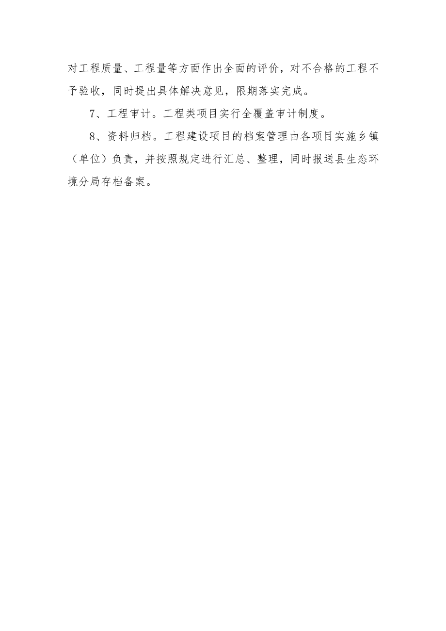 XX县农村黑臭水体治理项目监督管理制度.docx_第3页