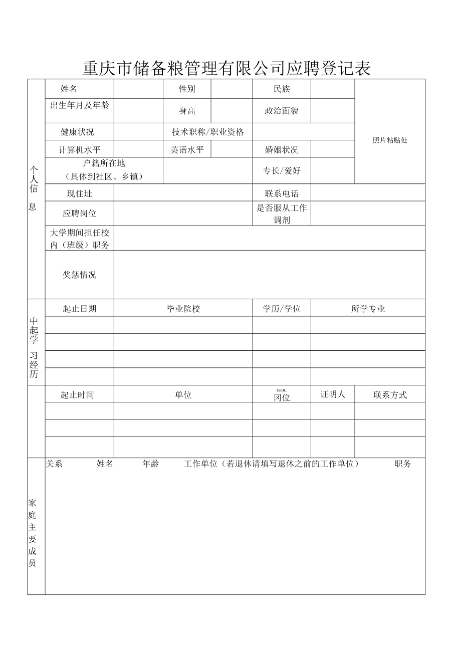 求职登记表.docx_第1页