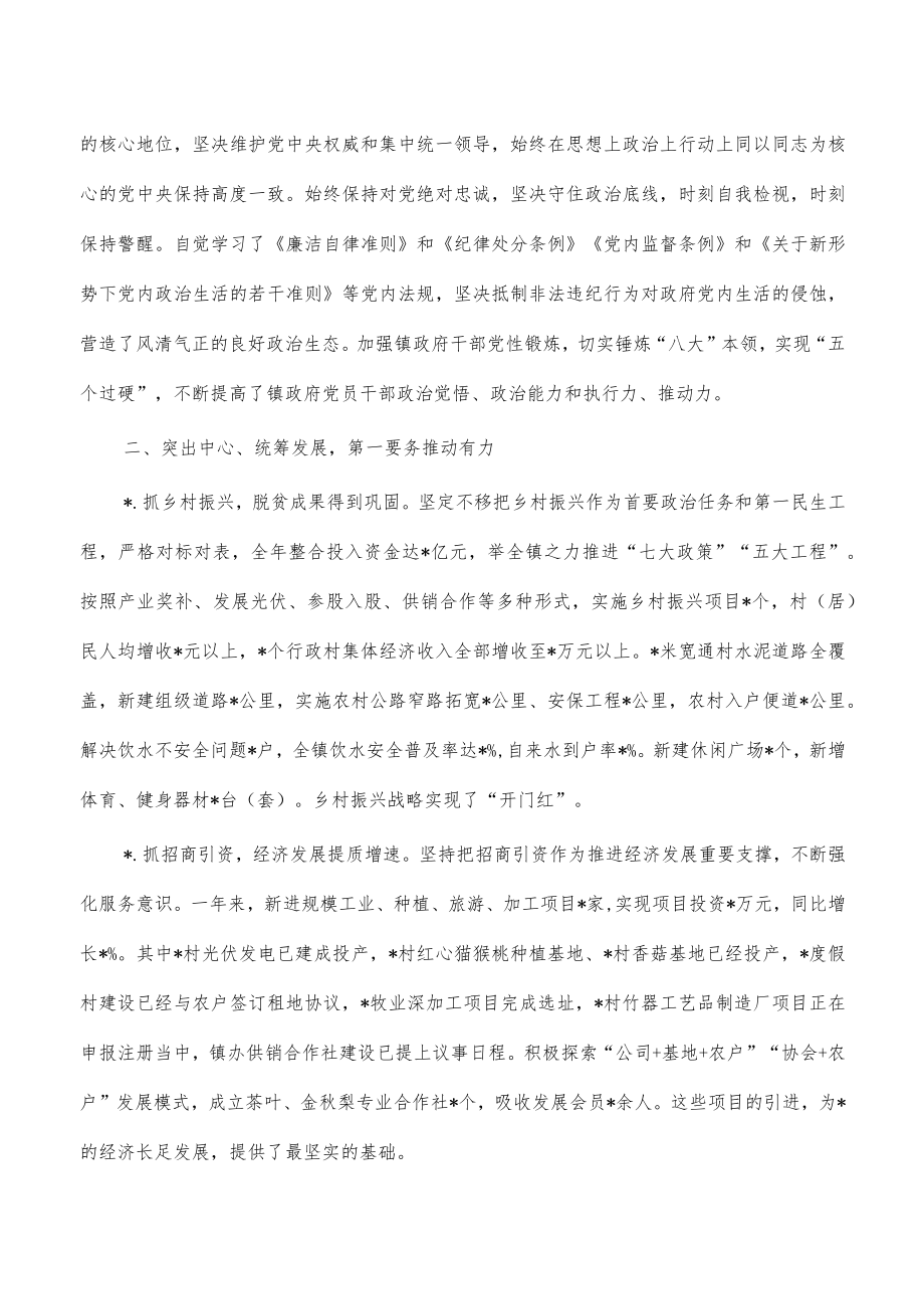 2023年镇长述学述职报告.docx_第2页