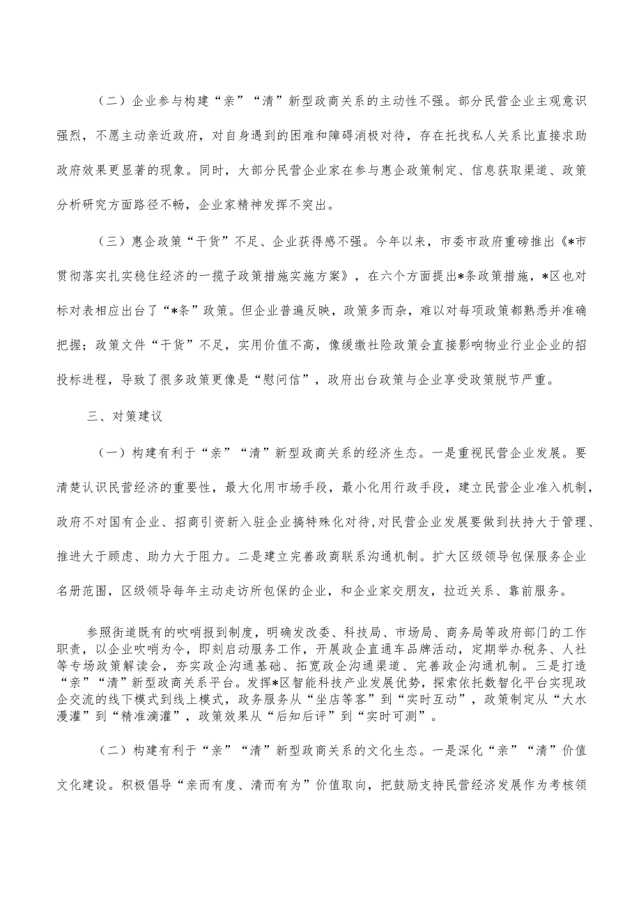 构建新型亲清关系稳定企业发展信心对策.docx_第2页