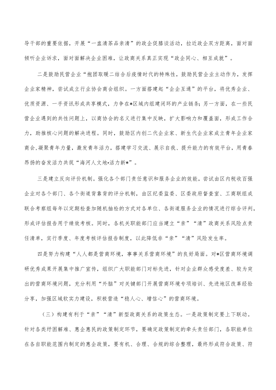 构建新型亲清关系稳定企业发展信心对策.docx_第3页