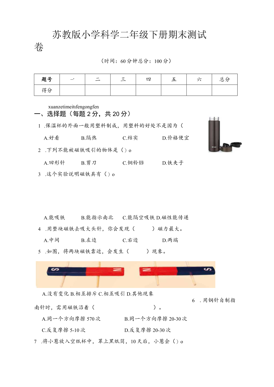 苏教版小学科学二年级下册期末测试卷A附答案.docx_第1页