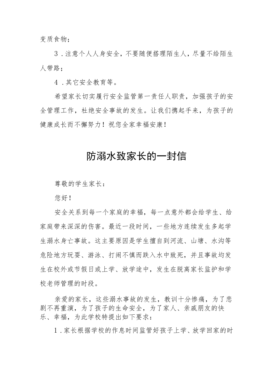 2023年防溺水安全教育致家长的一封信七篇.docx_第3页