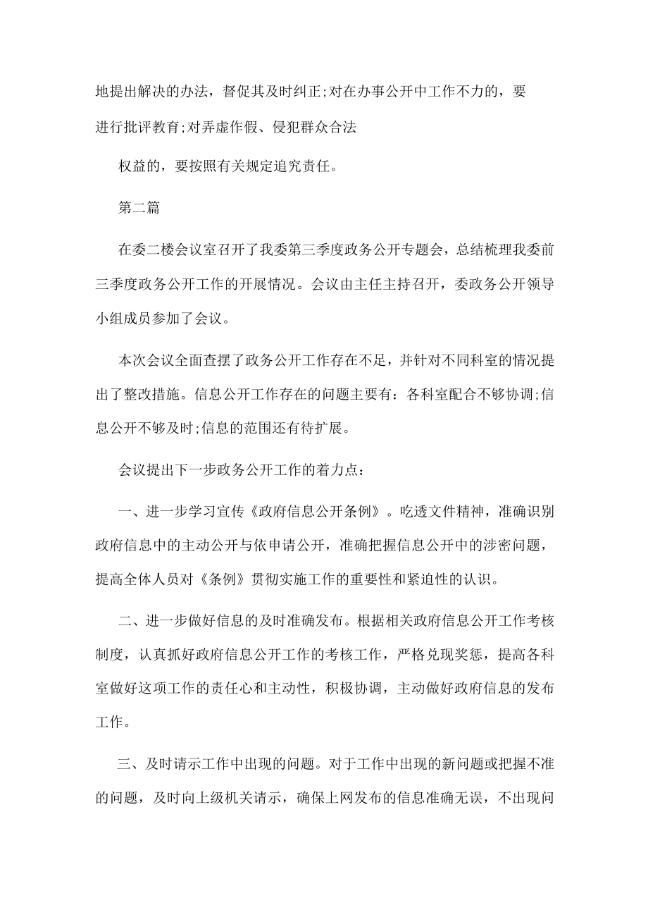 政务公开专题会议纪要精选2篇.docx_第2页