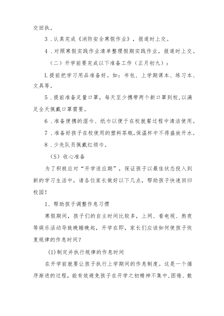 中心小学2023年春季开学温馨提示七篇.docx_第2页