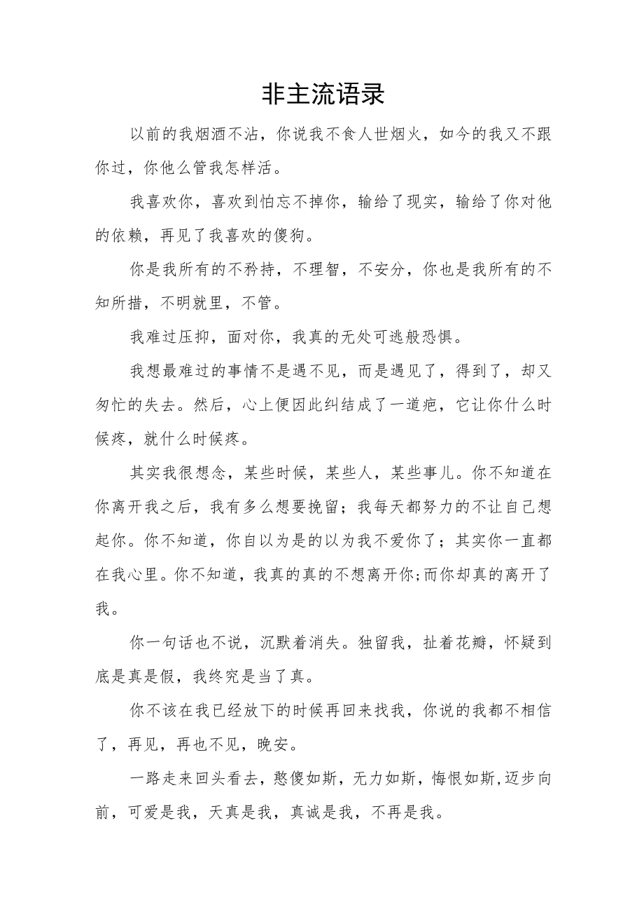 非主流语录.docx_第1页