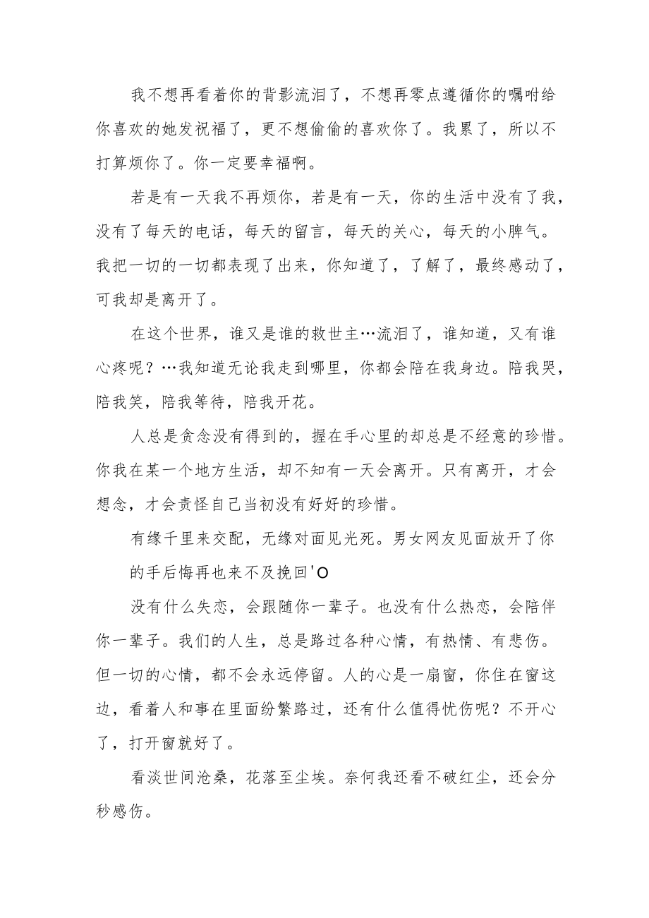 非主流语录.docx_第2页