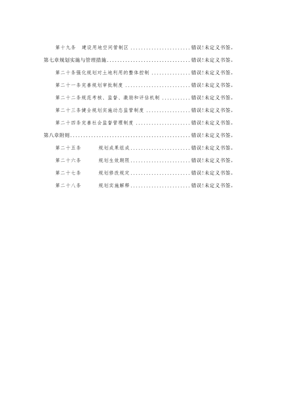 龙泉市道太乡土地利用总体规划2006—2020年.docx_第3页