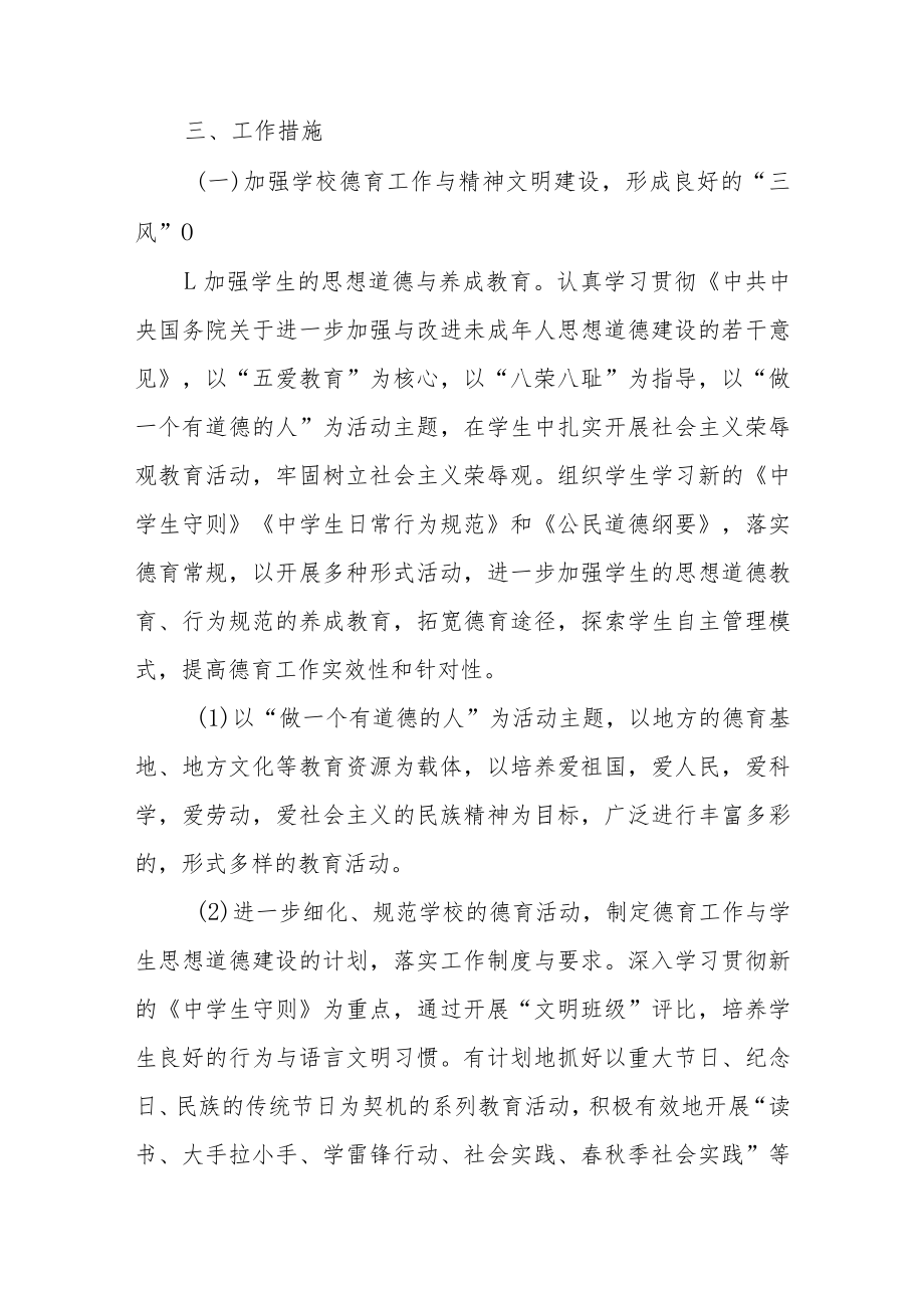 学校中长期发展规划.docx_第2页