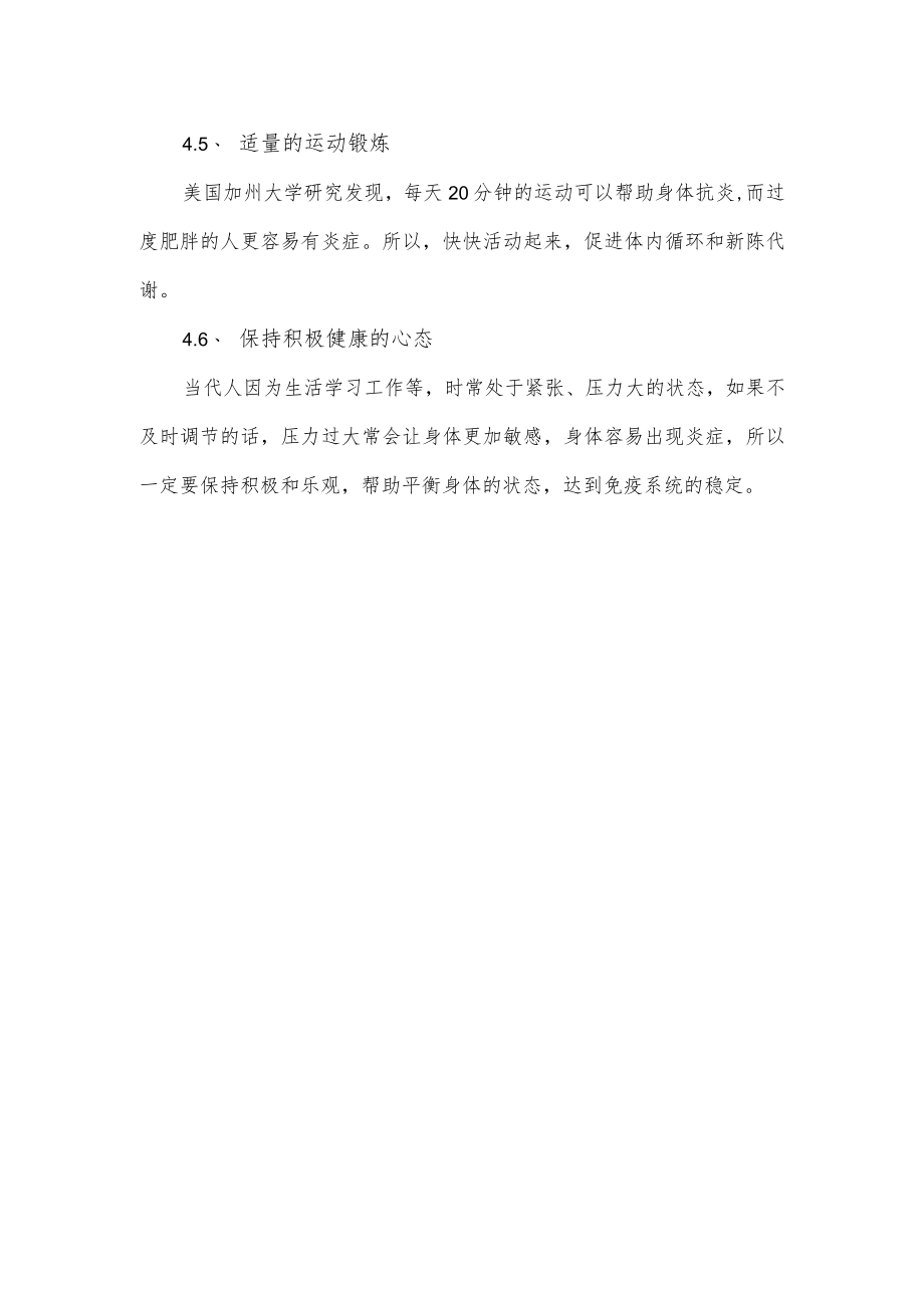 炎症长期不管会引发癌变.docx_第2页