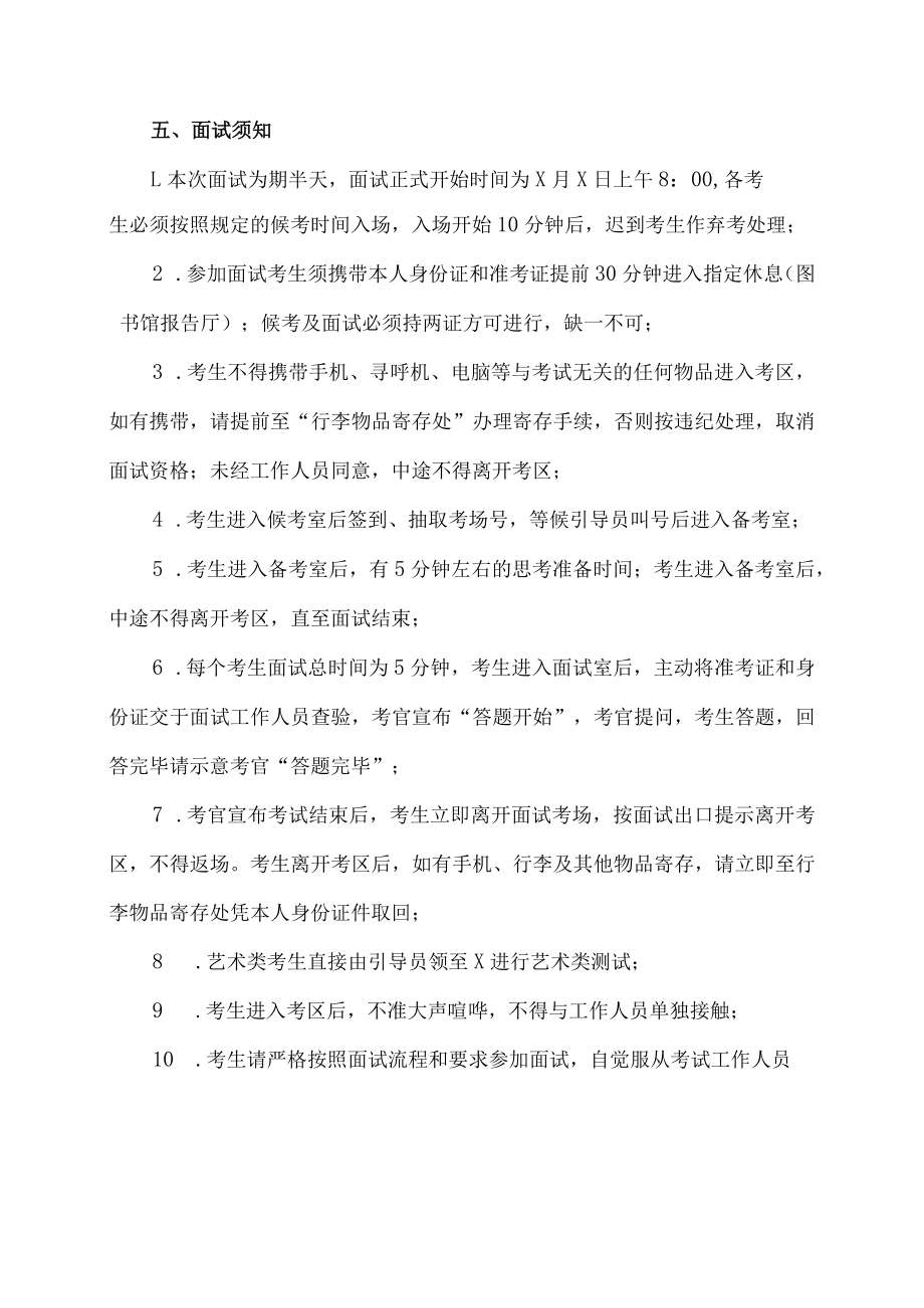 XX高等职业技术学院202X年高职提前招生综合素质测试安排.docx_第2页