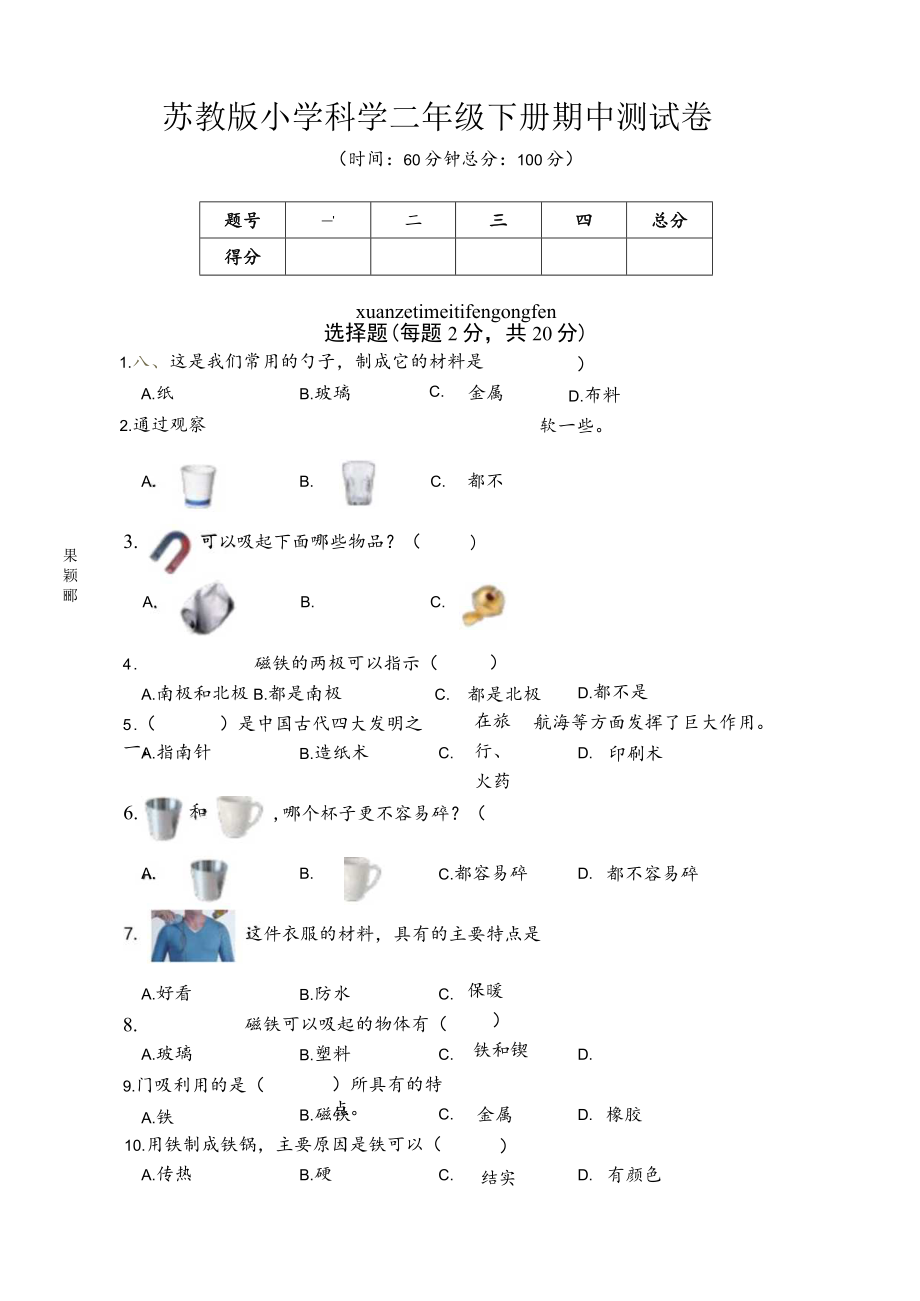 苏教版小学科学二年级下册期中测试卷附答案.docx_第1页