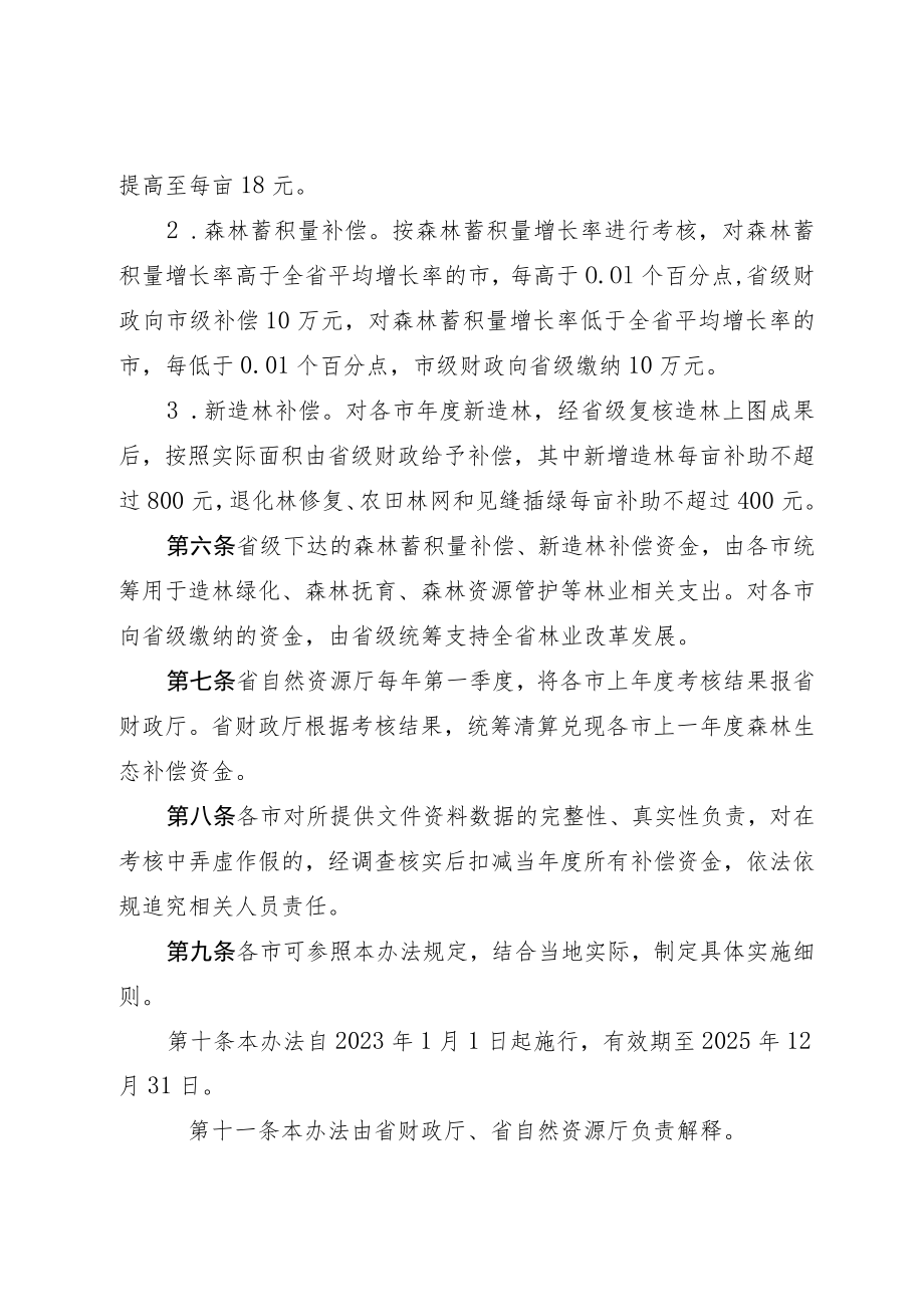 山东省森林生态补偿办法.docx_第2页