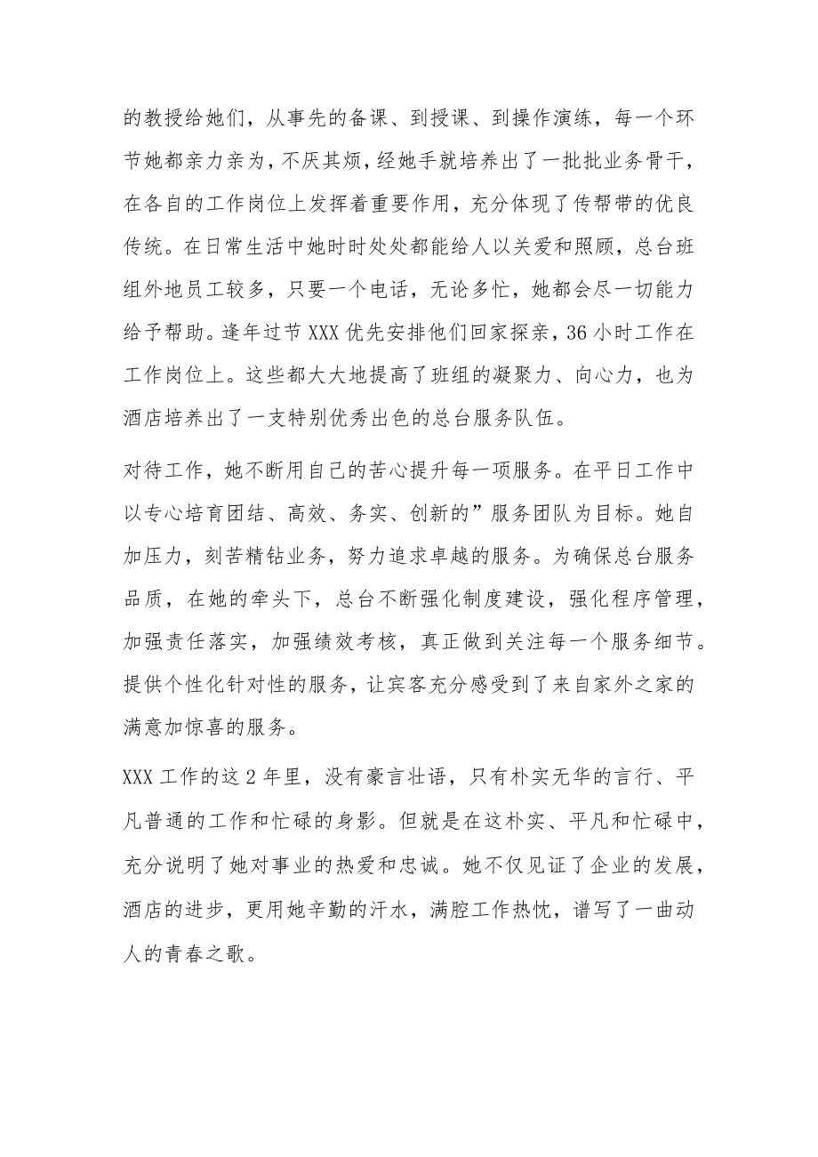 优秀管理者推荐理由4篇.docx_第3页