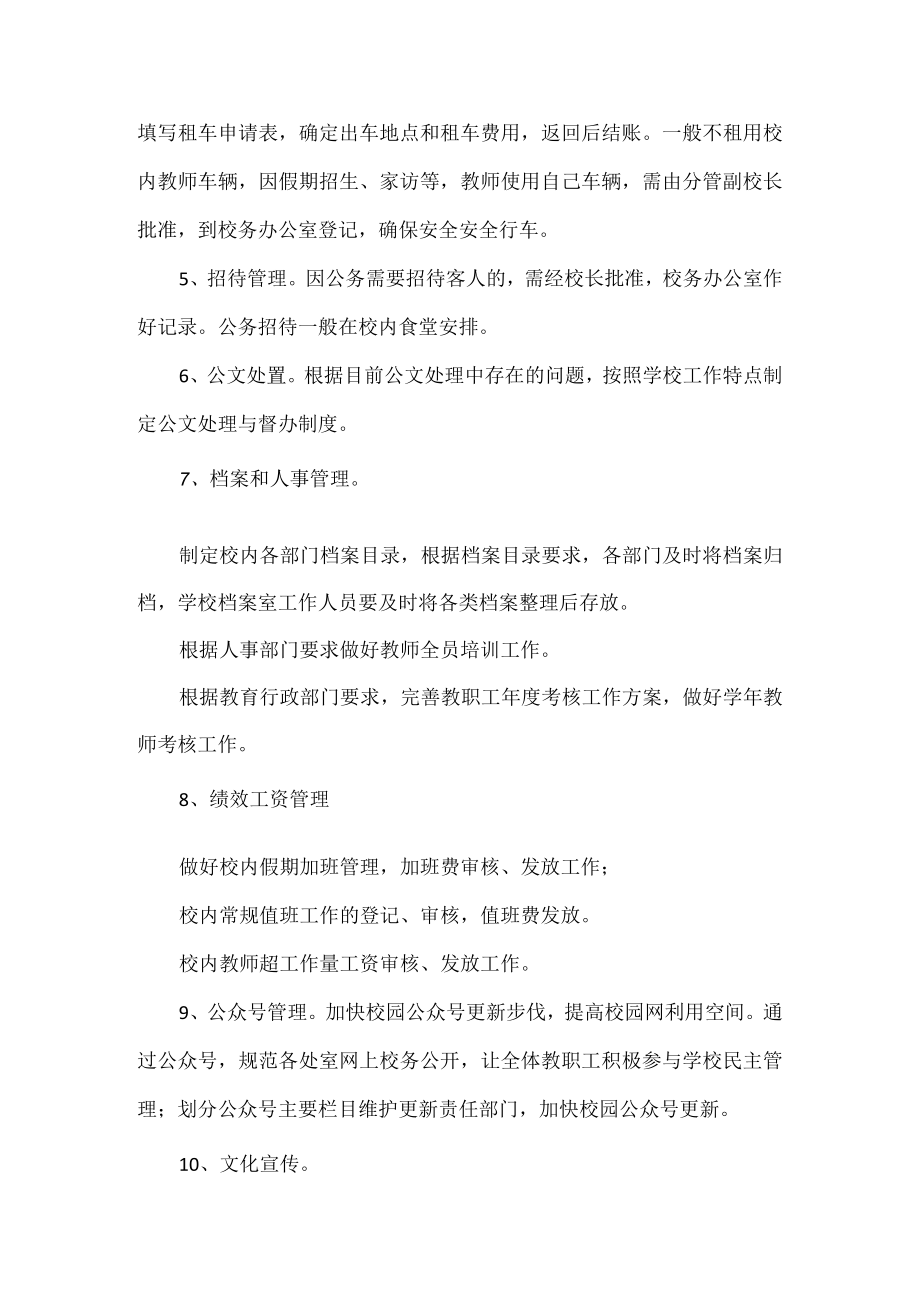 XXXX中学行政管理精细化.docx_第2页