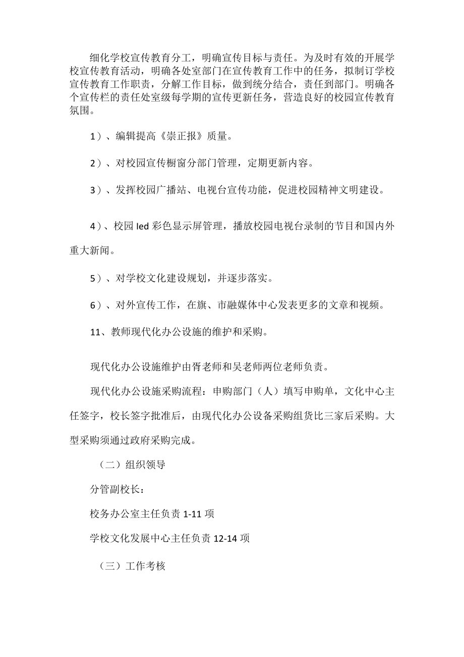 XXXX中学行政管理精细化.docx_第3页