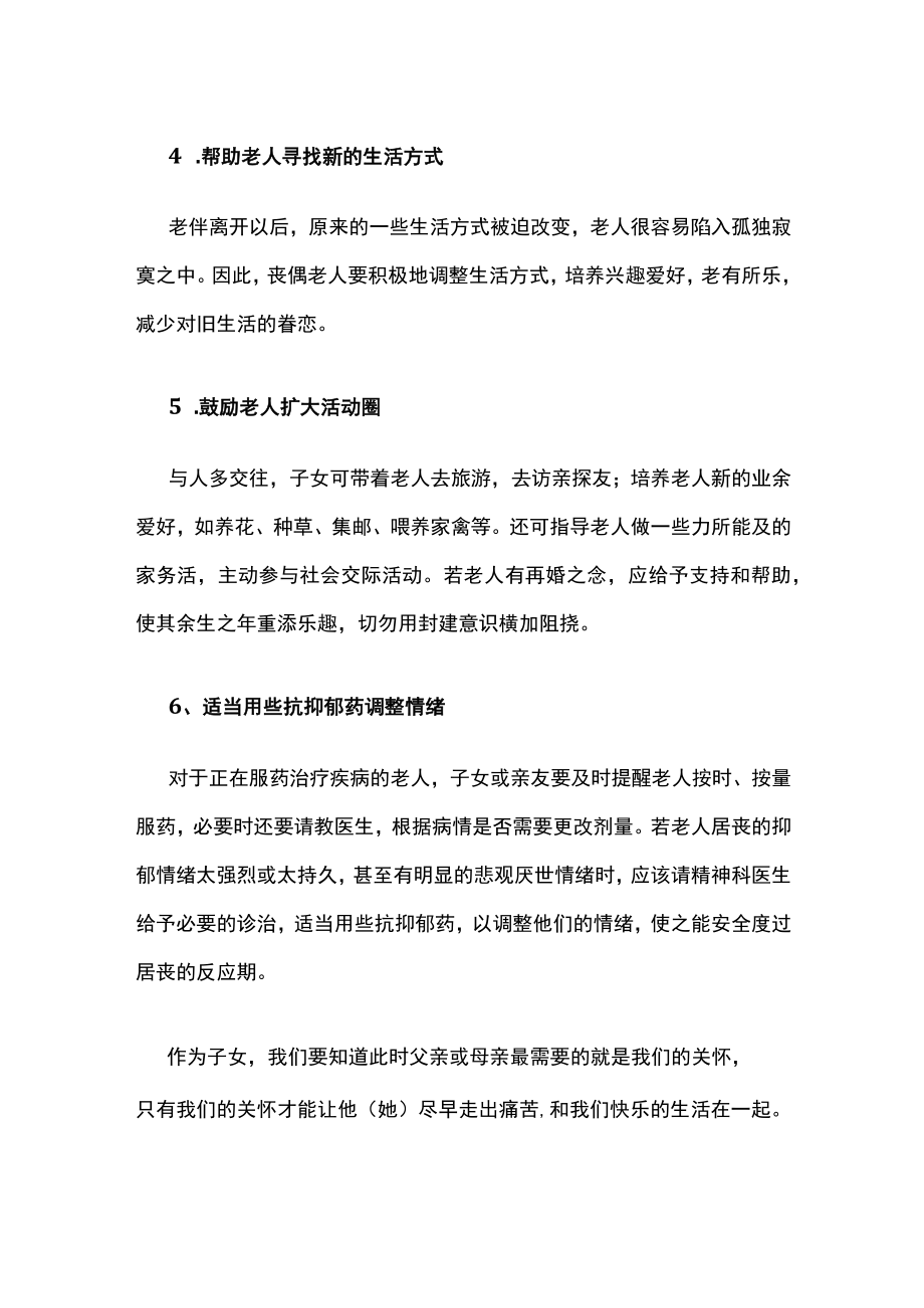 浅谈如何关爱丧偶老人心理健康.docx_第2页