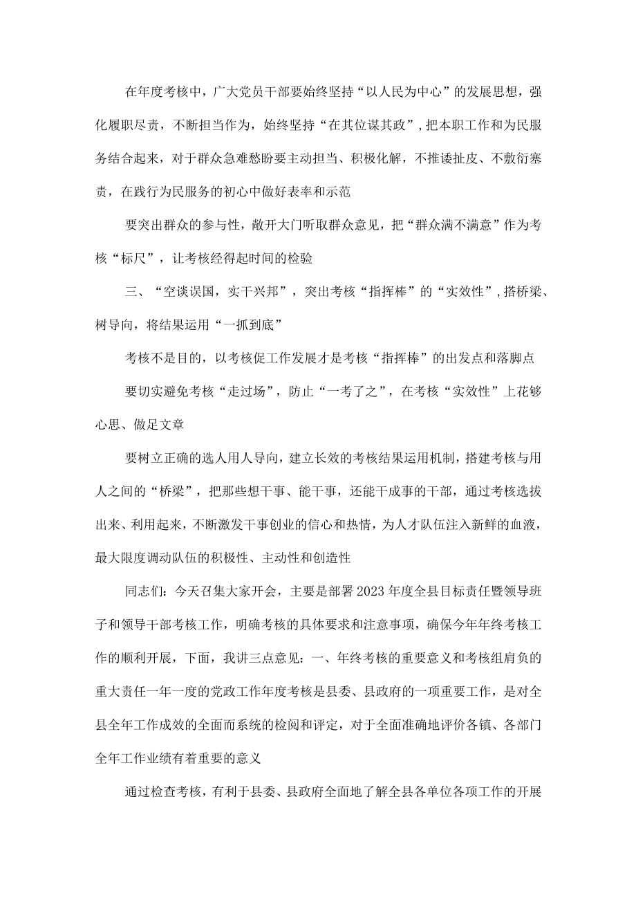 年度考核动员发言稿.docx_第2页