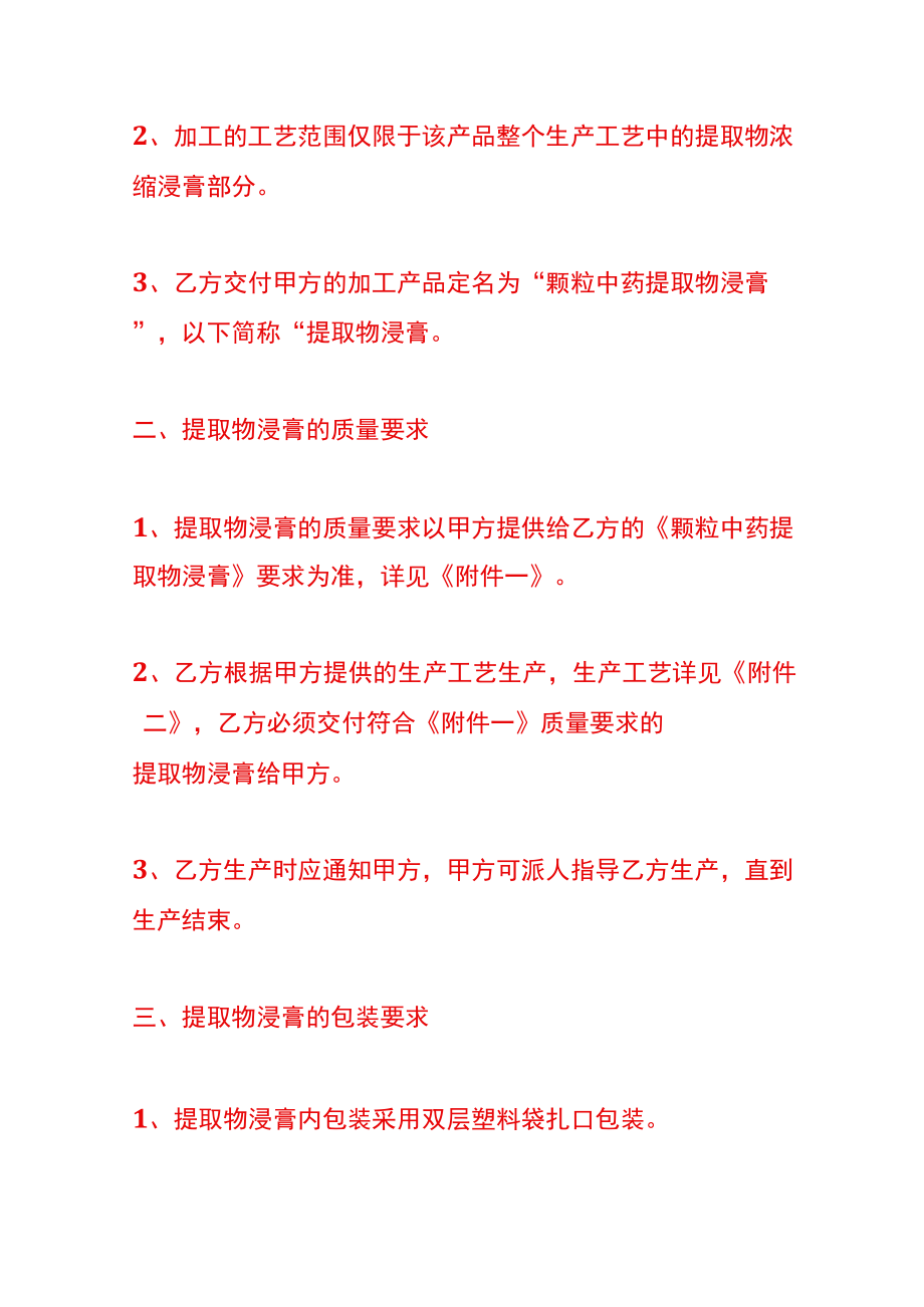 委托加工合同协议书模板.docx_第2页