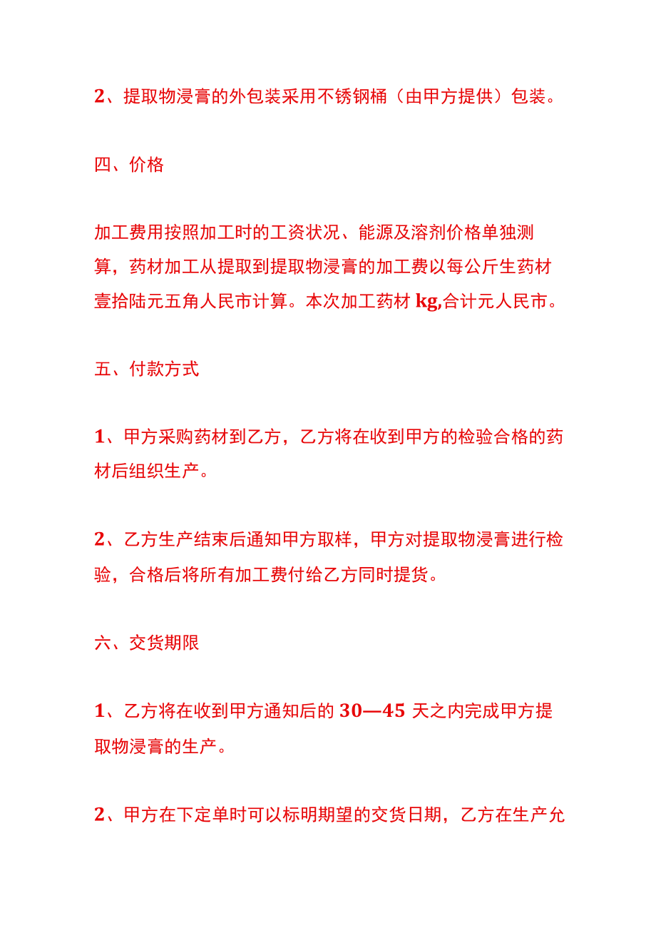 委托加工合同协议书模板.docx_第3页