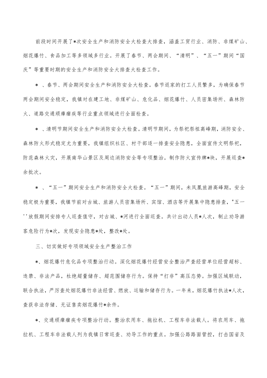 镇2023年安全生产消防工作总结.docx_第2页