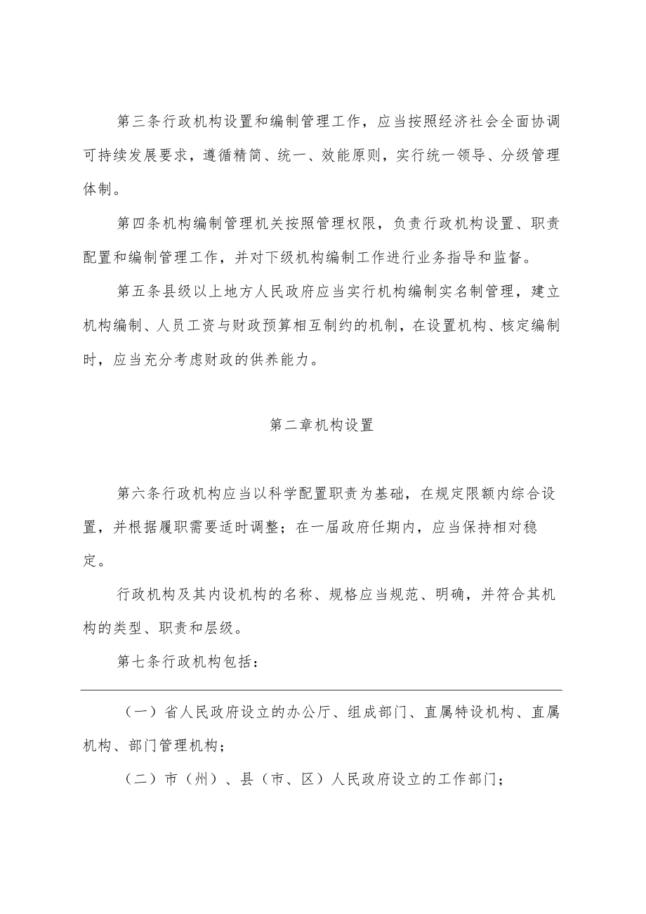 四川省行政机构设置和编制管理规定（2018年）.docx_第2页