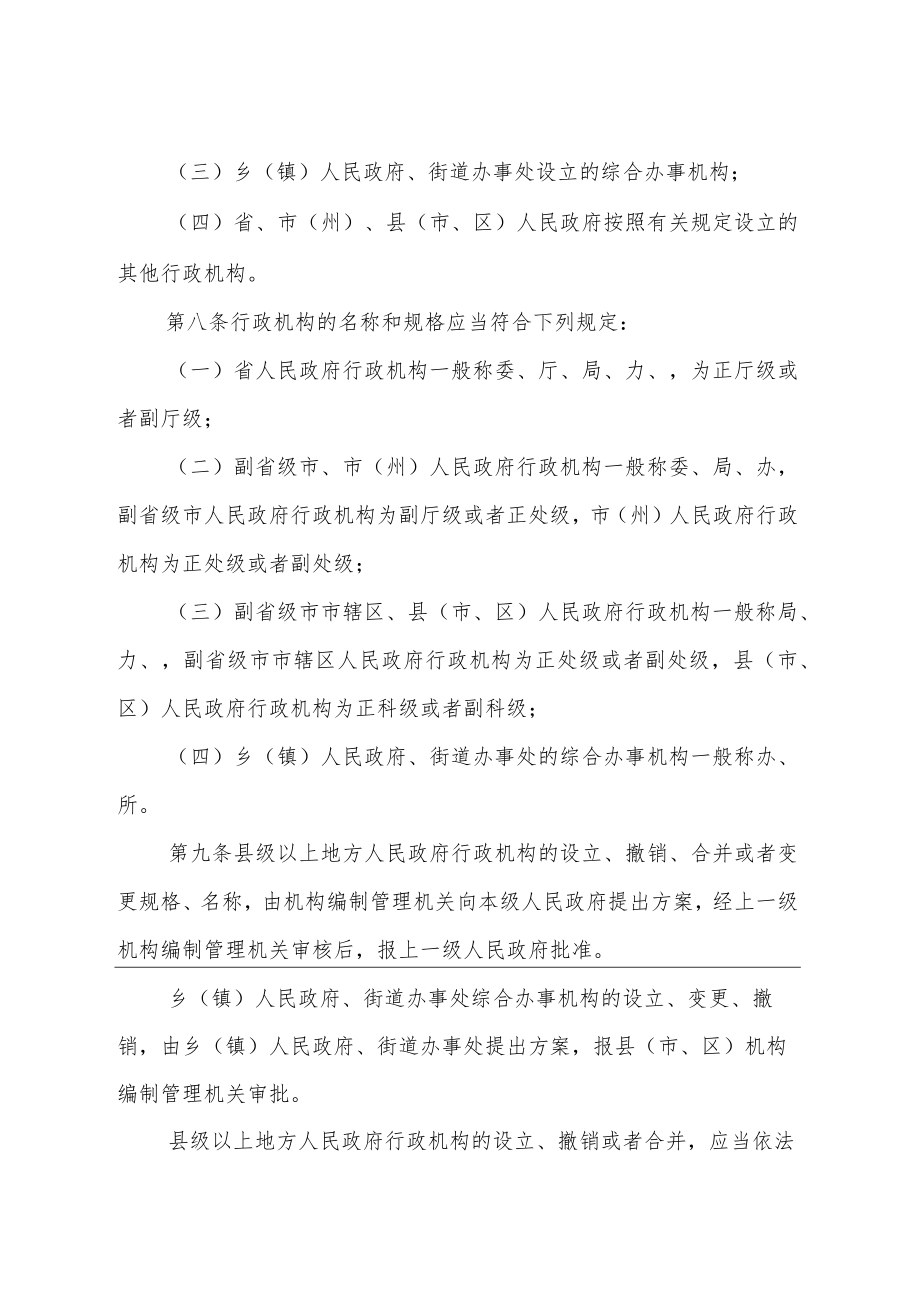 四川省行政机构设置和编制管理规定（2018年）.docx_第3页