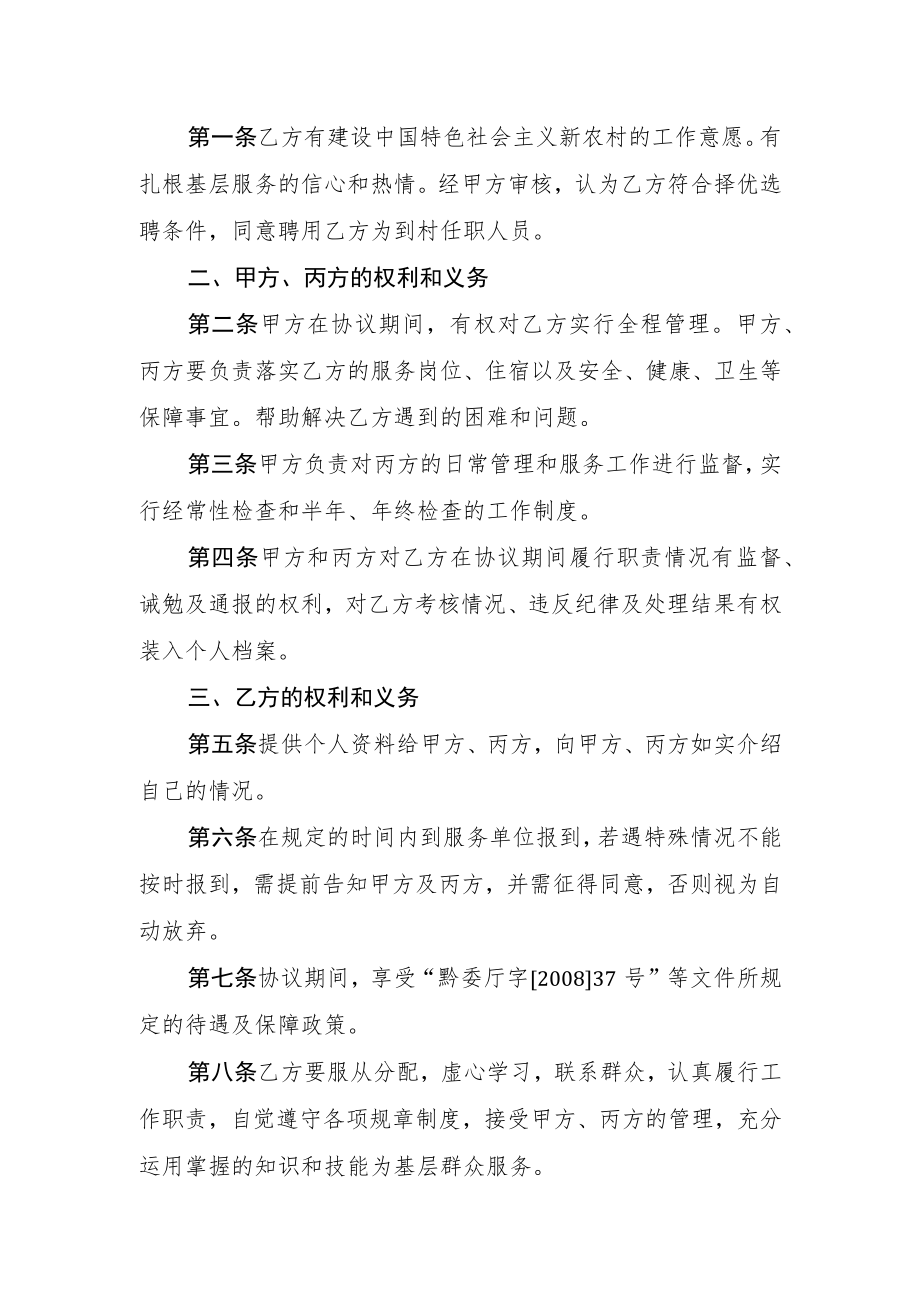 贵州省“选聘高校毕业生到村任职”协议书.docx_第2页