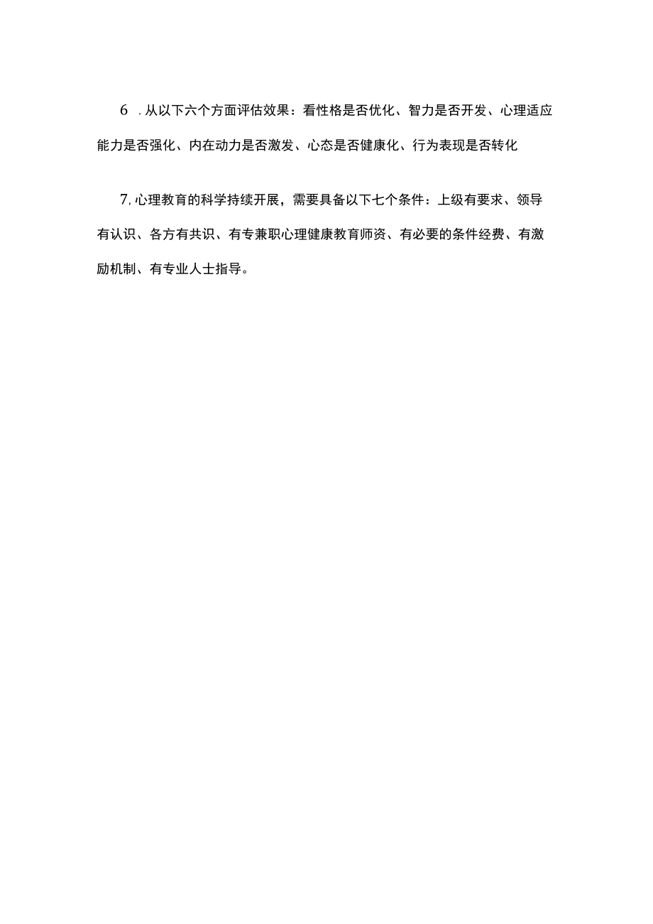 浅谈如何对女性进行心理健康教育.docx_第3页