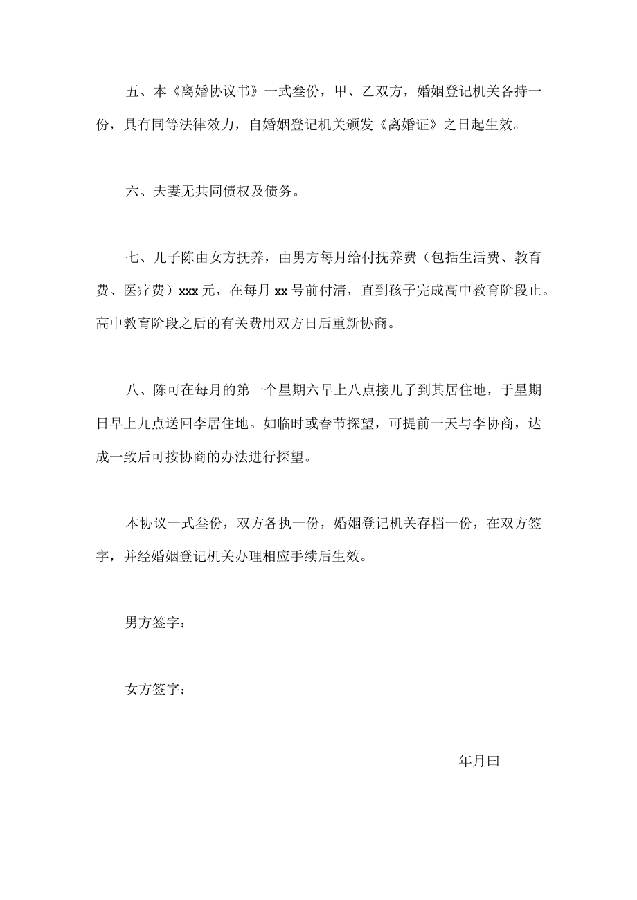 离婚协议书（含婚前财产分割2023版本）.docx_第2页