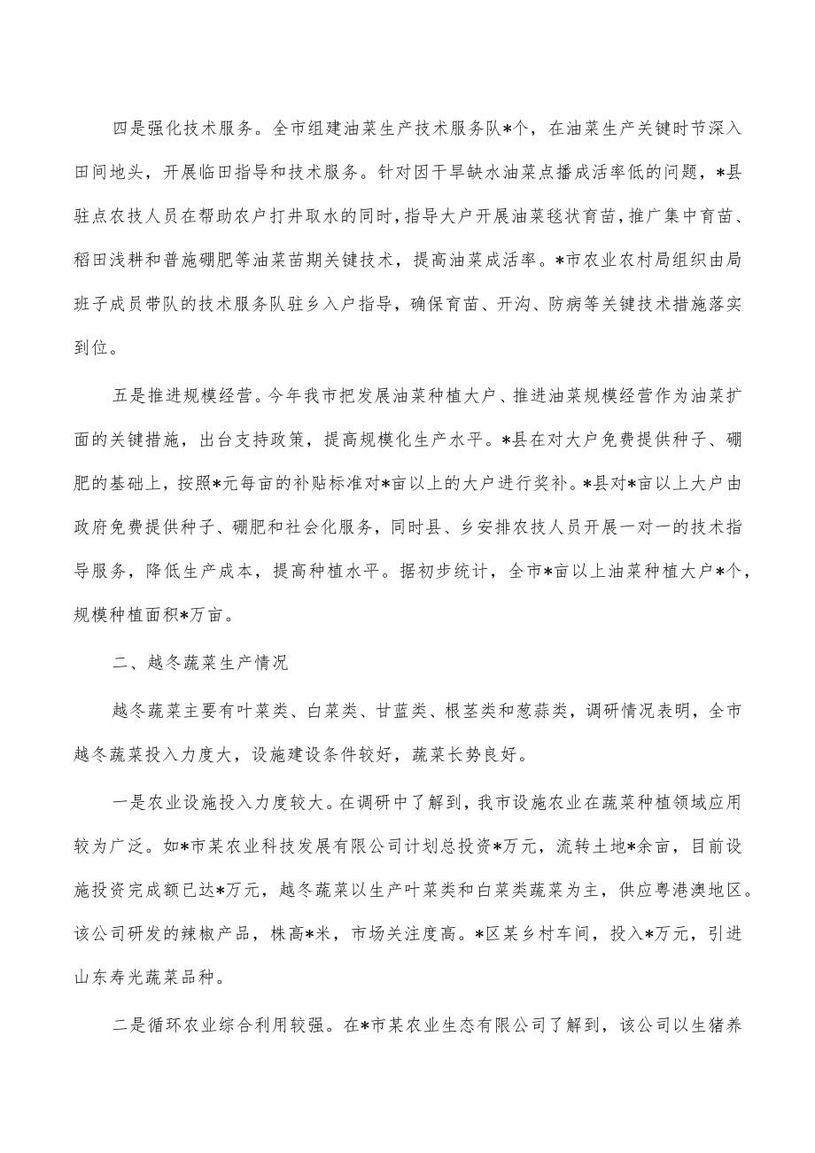 秋冬播生产调研报告.docx_第2页