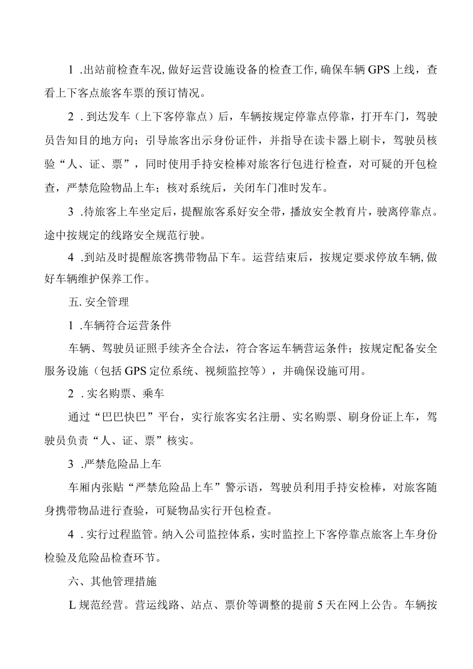 绍兴——枫桥定制客运服务实施方案.docx_第3页