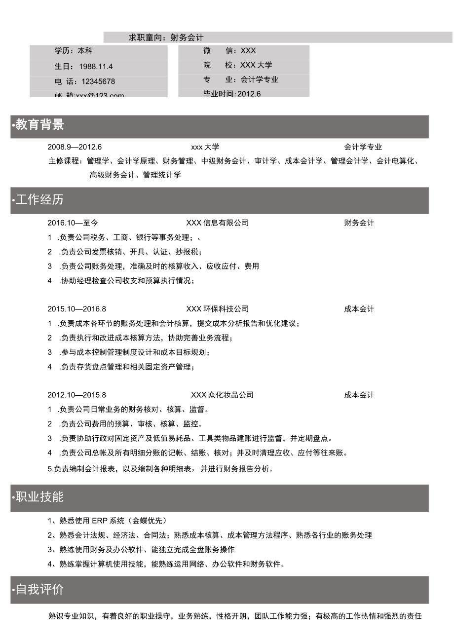 财务会计求职简历.docx_第1页