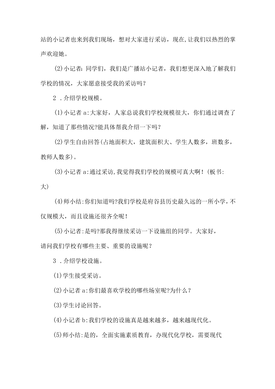 一年级综合实践活动教学设计我爱学校.docx_第3页