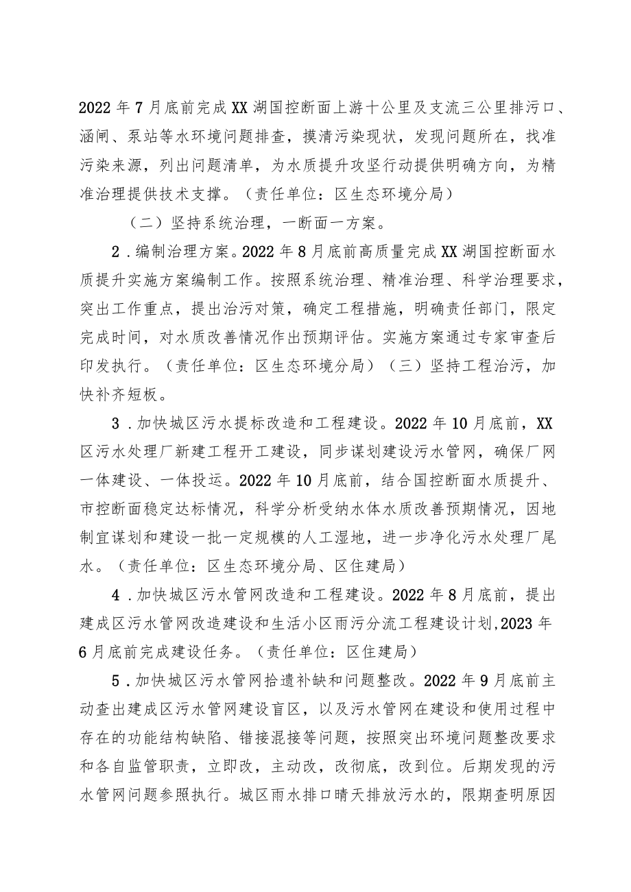 XX区地表水环境质量提升攻坚行动方案.docx_第2页