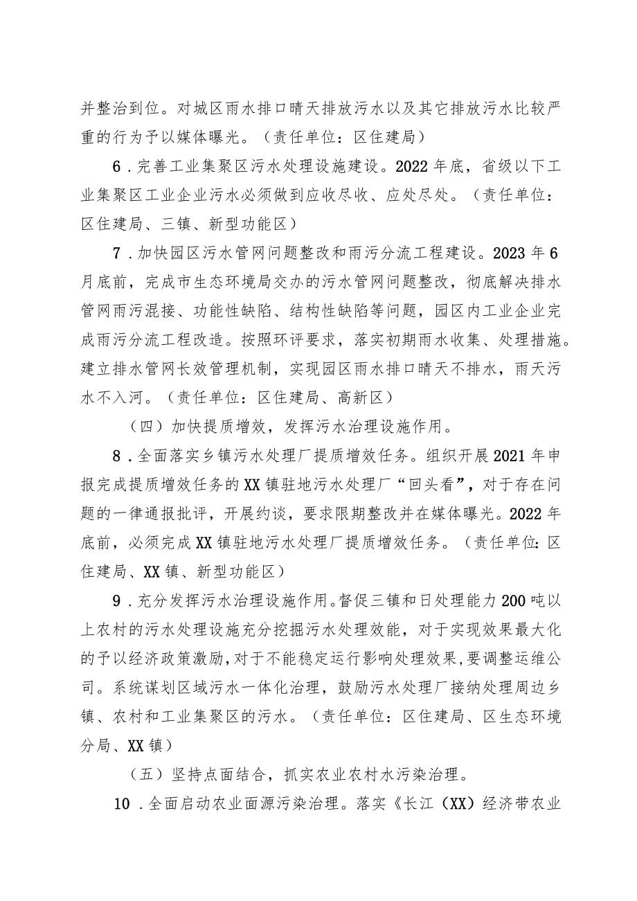 XX区地表水环境质量提升攻坚行动方案.docx_第3页