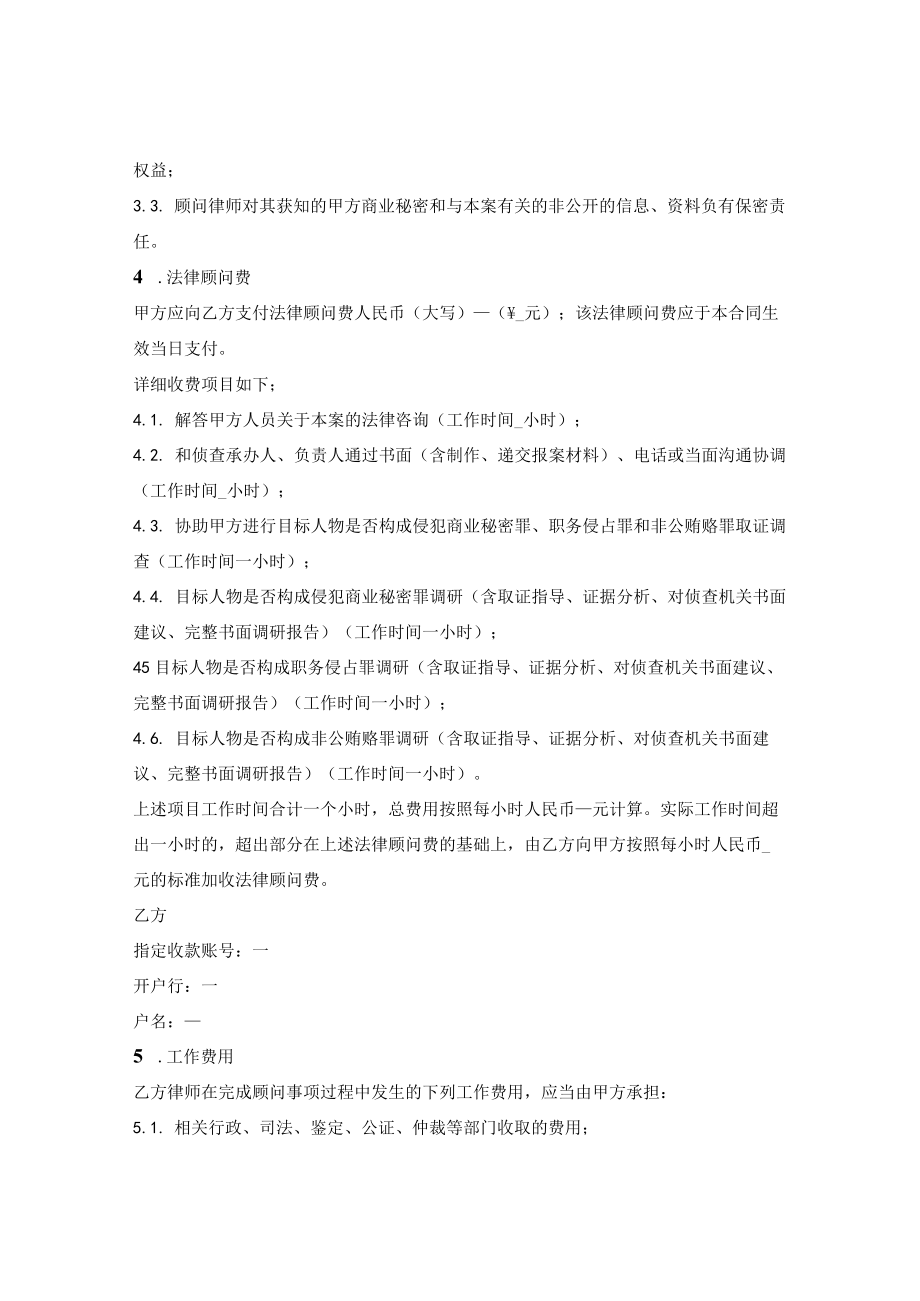 刑事专项法律事务顾问合同.docx_第2页