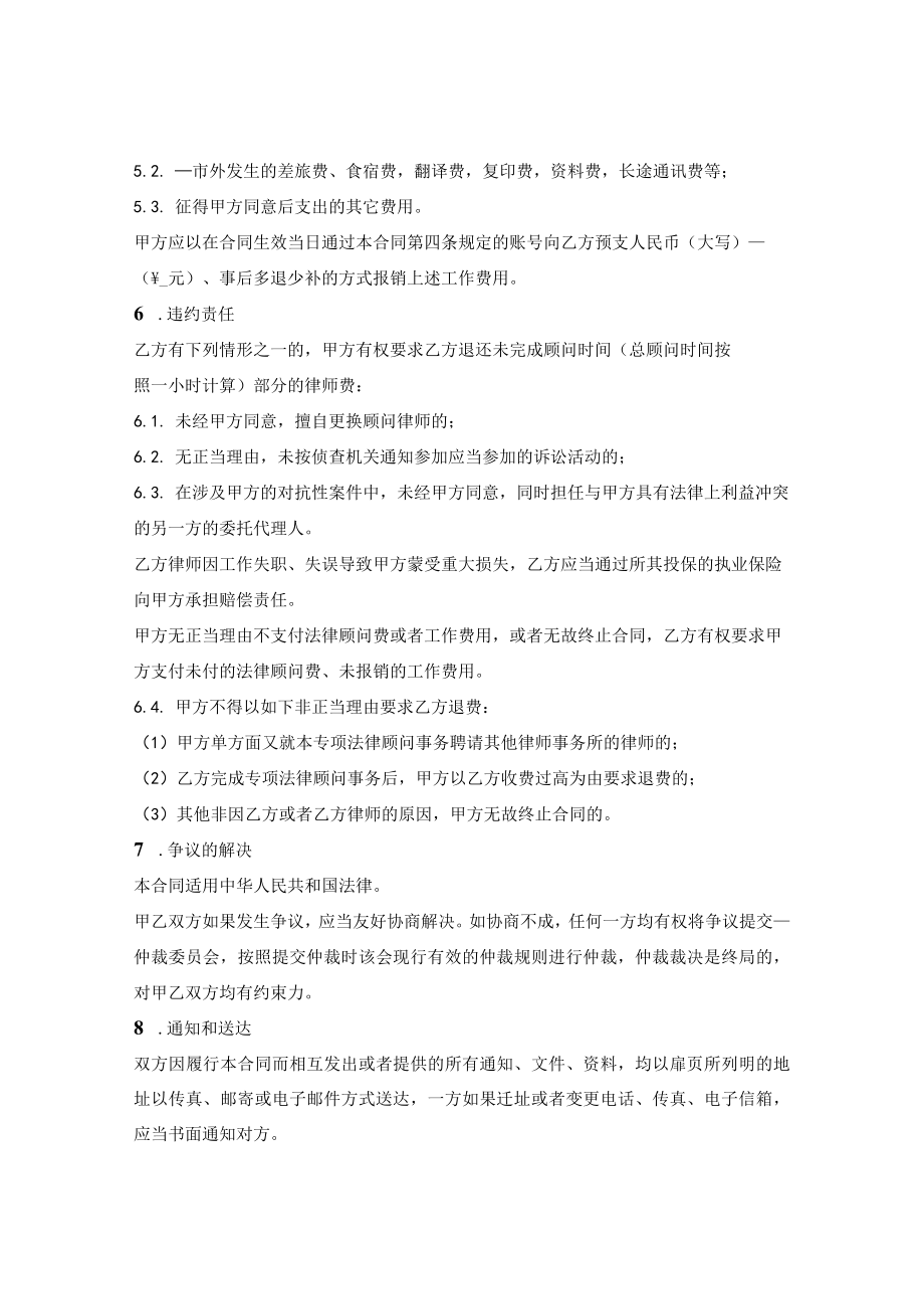 刑事专项法律事务顾问合同.docx_第3页