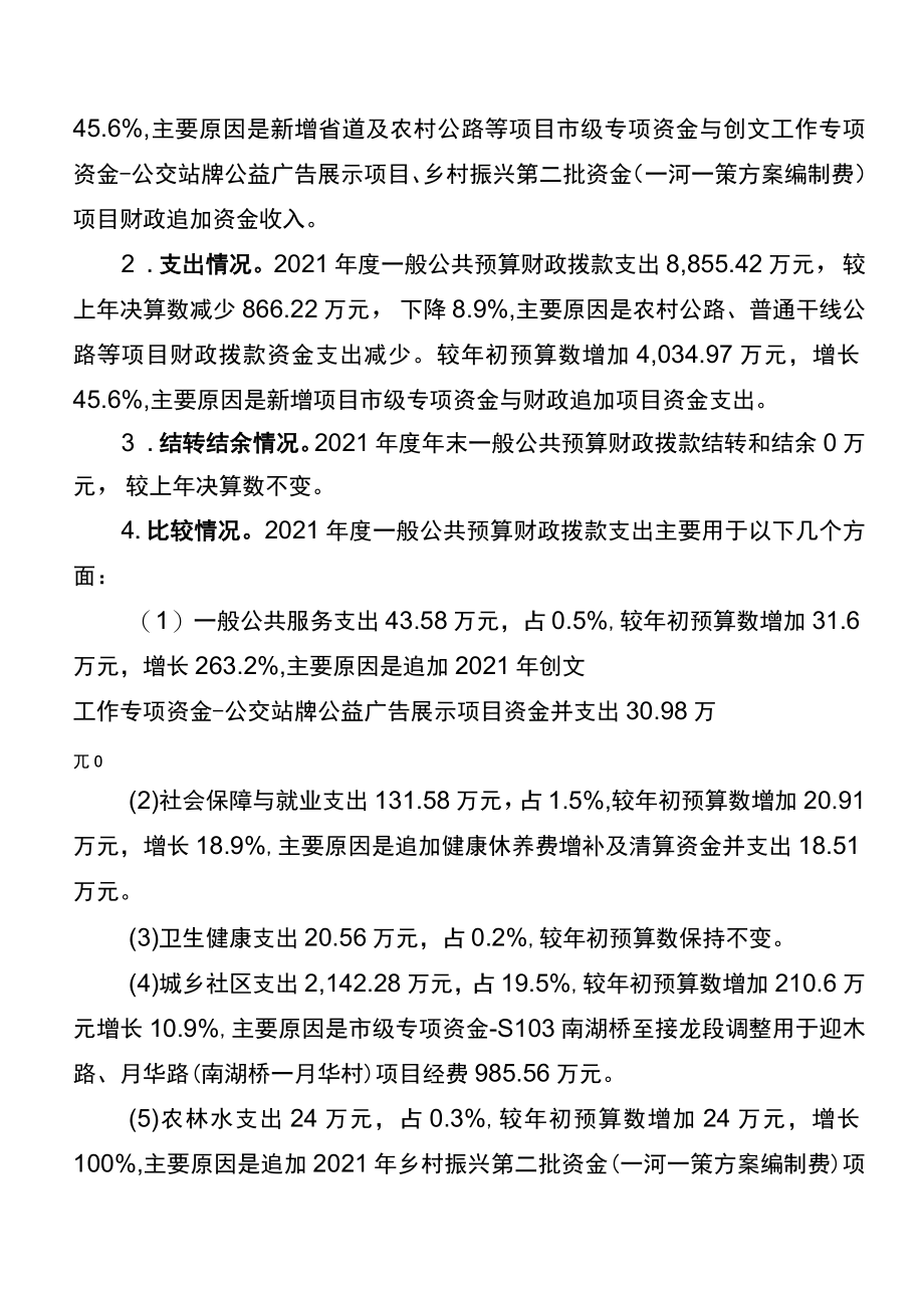 重庆市巴南区交通局2021年部门决算说明.docx_第3页