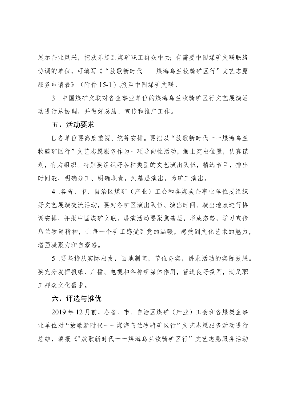 第五届中国煤矿艺术节“放歌新时代——煤海乌兰牧骑矿区行”文艺志愿服务活动方案.docx_第2页