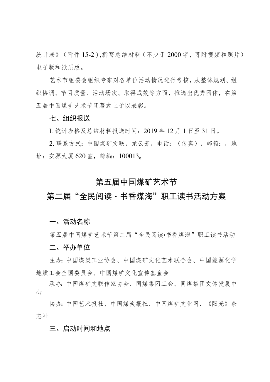 第五届中国煤矿艺术节“放歌新时代——煤海乌兰牧骑矿区行”文艺志愿服务活动方案.docx_第3页