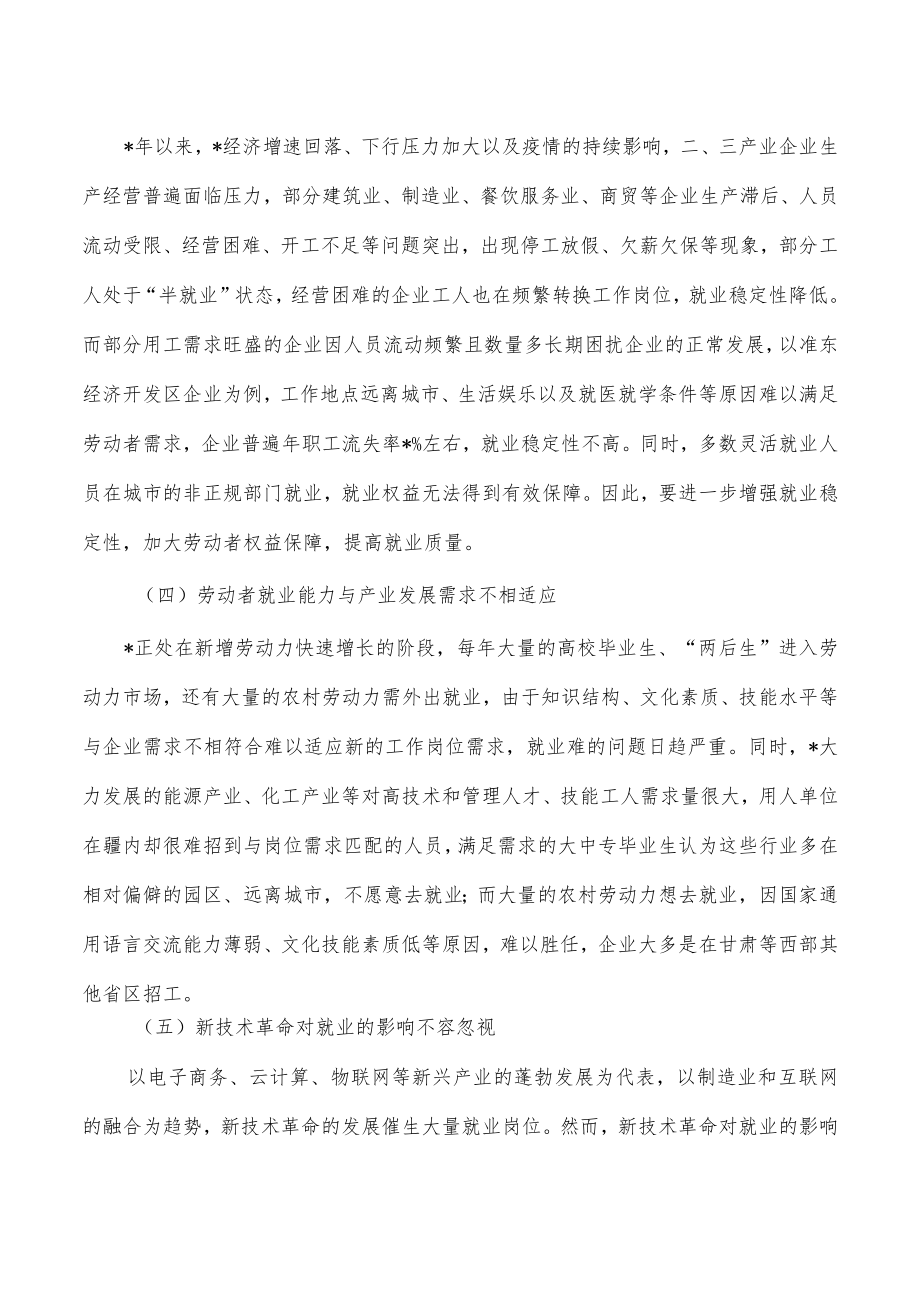 实现更高质量就业问题对策.docx_第2页