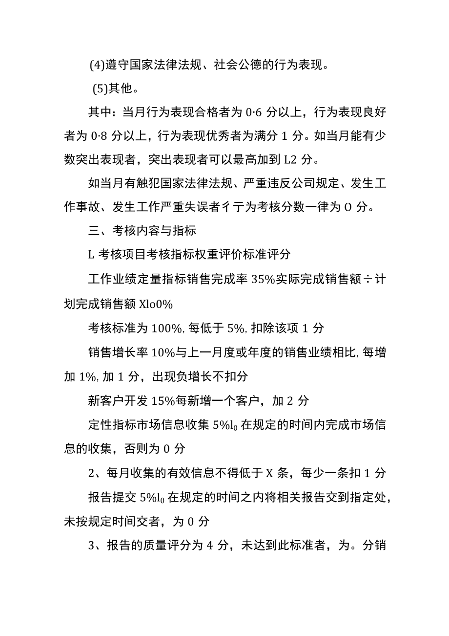 销售人员业绩薪酬核算管理方案.docx_第2页