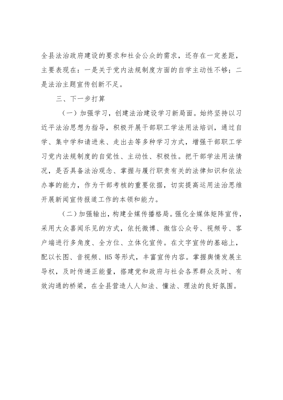 XX县融媒体中心2022年法治建设工作总结.docx_第3页