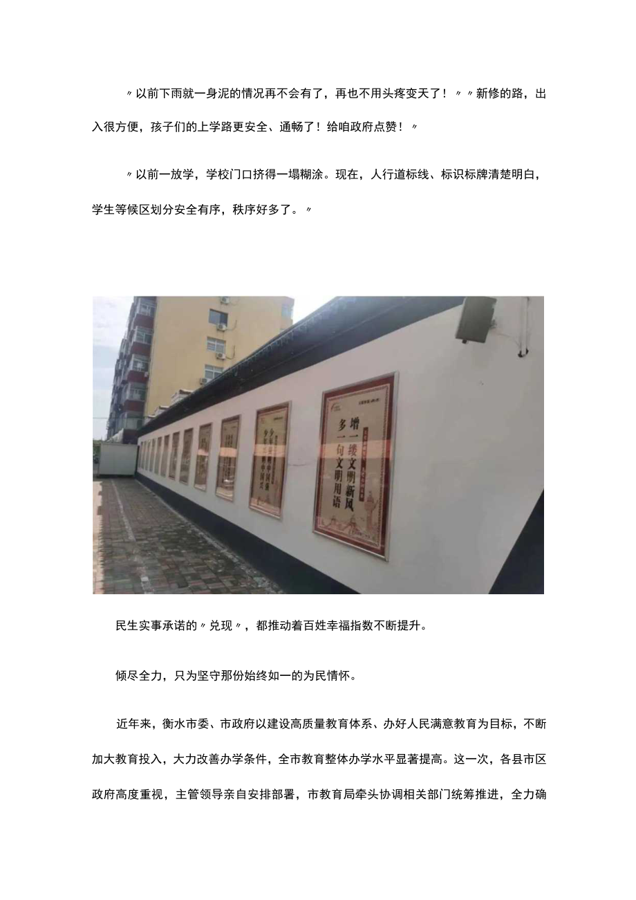 衡水城区中小学幼儿园周边道路整治工程美“好”上学路让衡水教育更有温度.docx_第3页