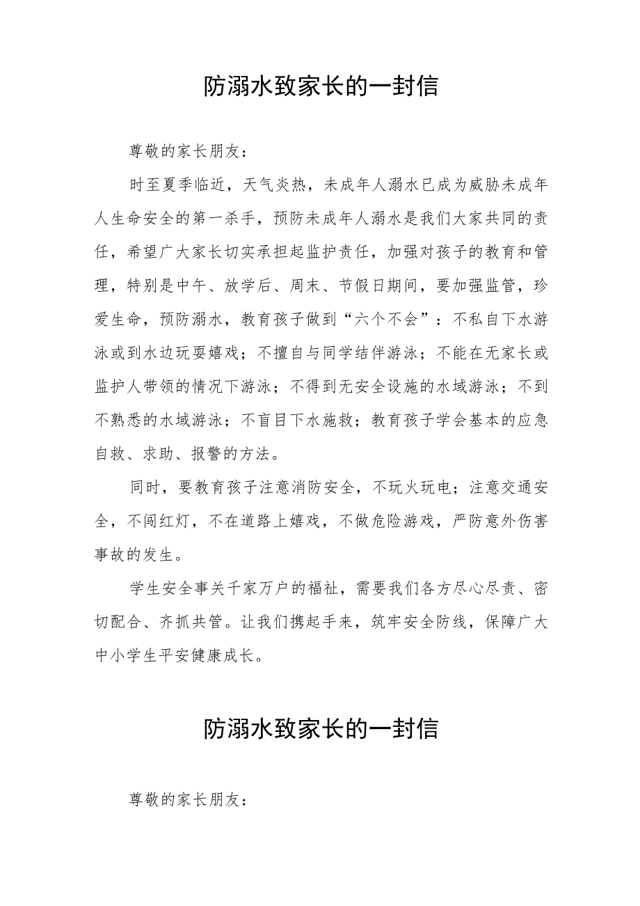 学校防溺水安全告家长书致家长的一封信七篇例文.docx_第3页